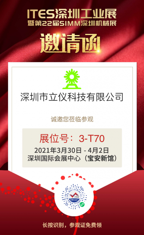 立儀科技與您相約2021深圳國際金屬切削機床展覽會，聚焦“智造之眼”