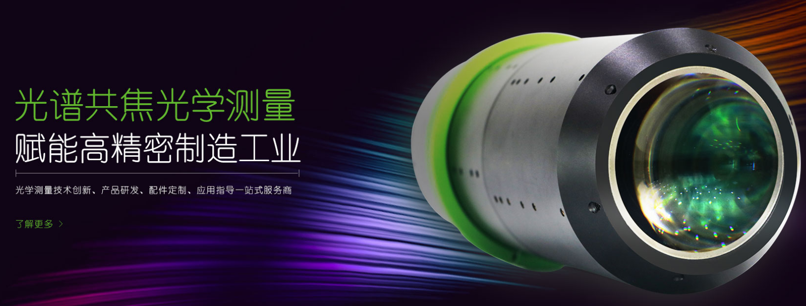 立儀科技打造耀眼新星：光譜共焦位移傳感器，賦能高精密測(cè)量