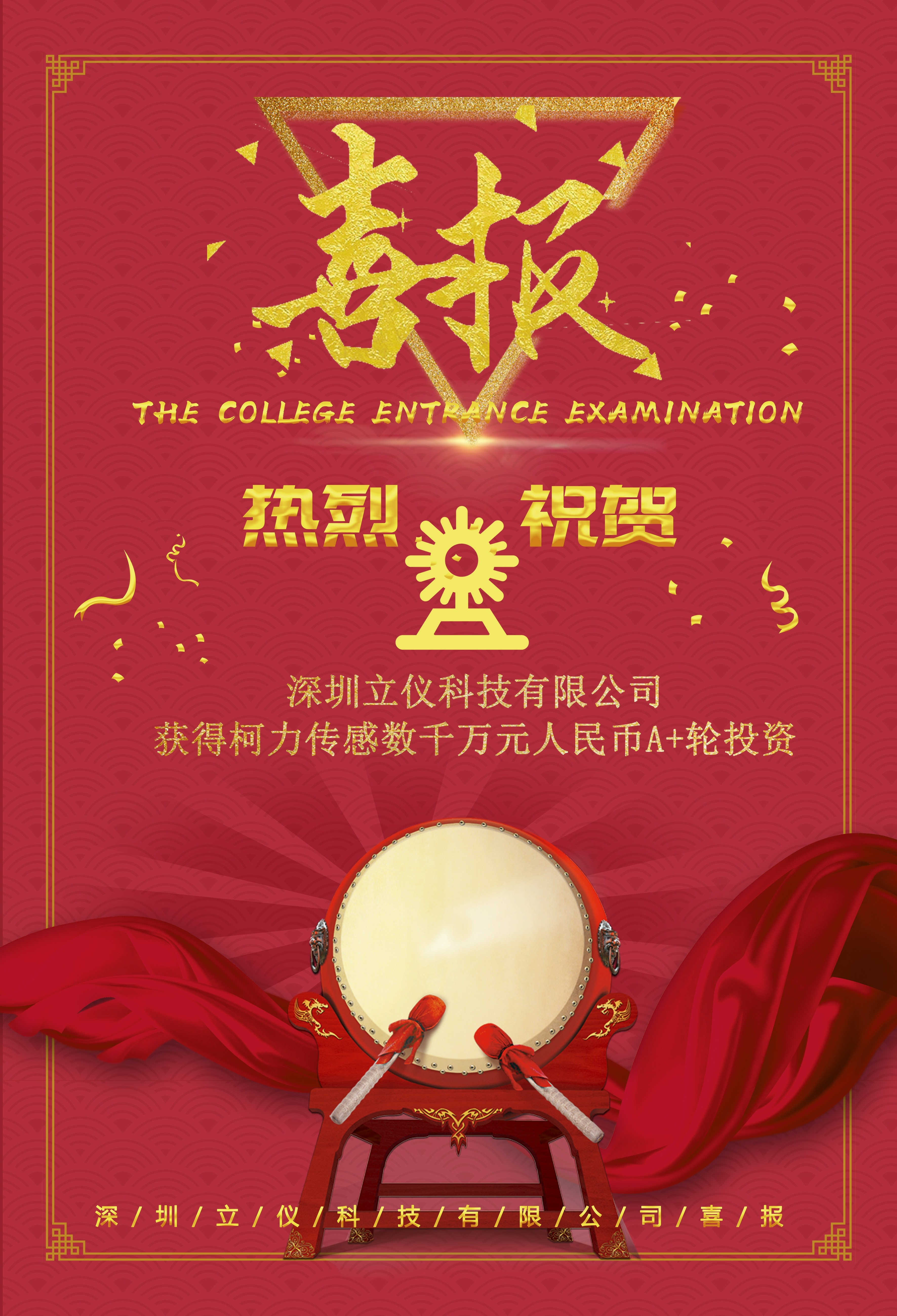 【喜訊】深圳立儀科技有限公司獲得柯力傳感數(shù)千萬元人民幣A+輪投資，用于研發(fā)光譜共焦傳感器