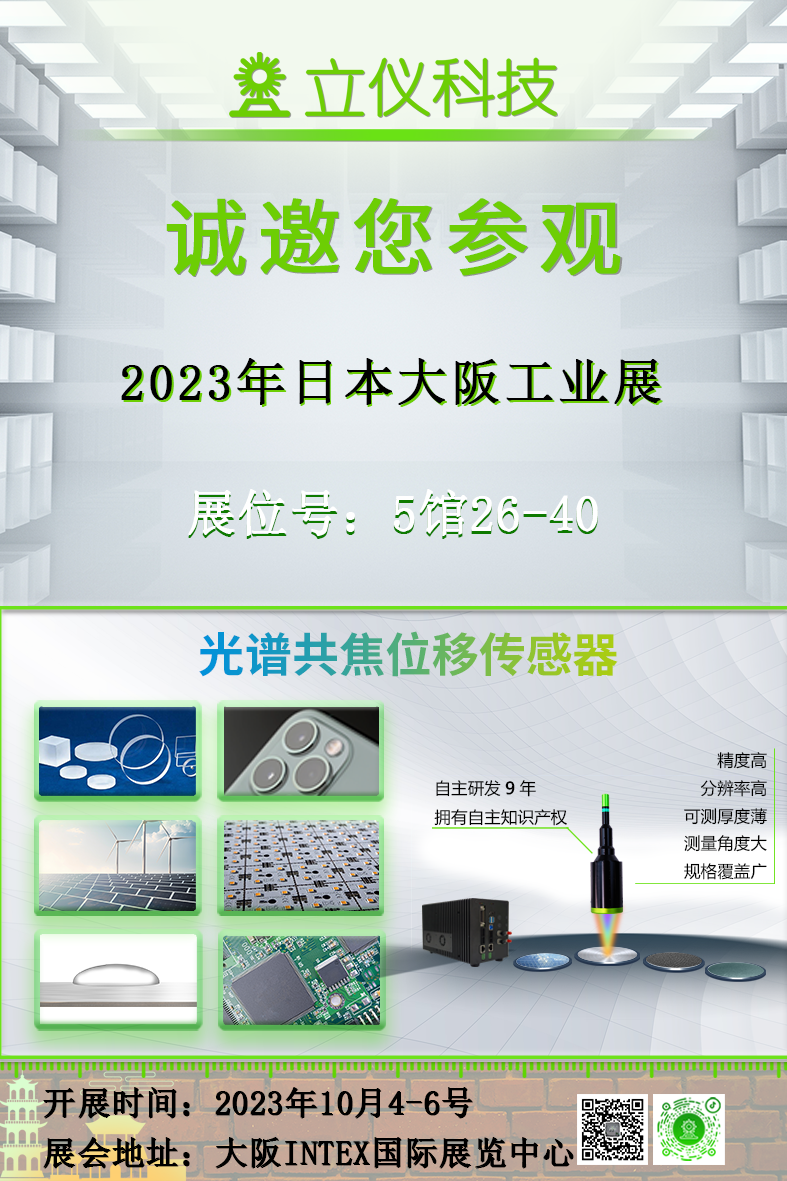 展會(huì)邀約 |立儀科技邀您相聚十月
