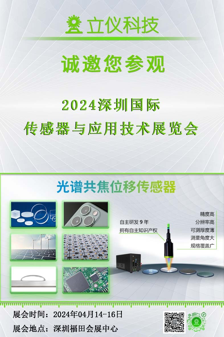 展會(huì)邀約 |立儀科技邀您相聚四月