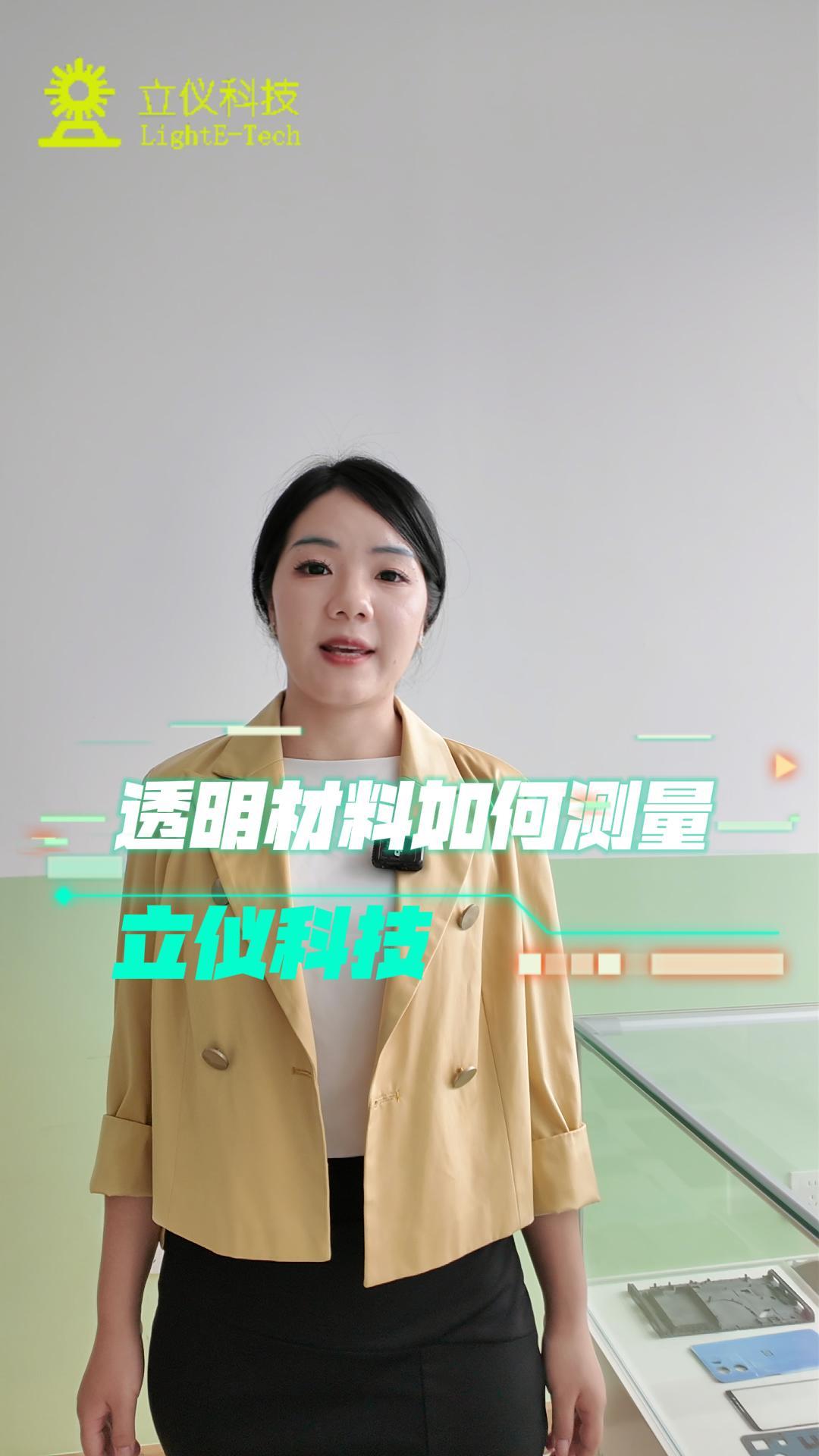 光譜共焦應(yīng)用測(cè)量之透明材料測(cè)厚如何測(cè)量？.mp4